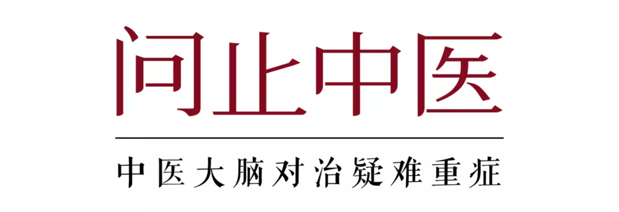 李文思医师 运动后喝冷水 导致胃胀多年治不好 问止大学