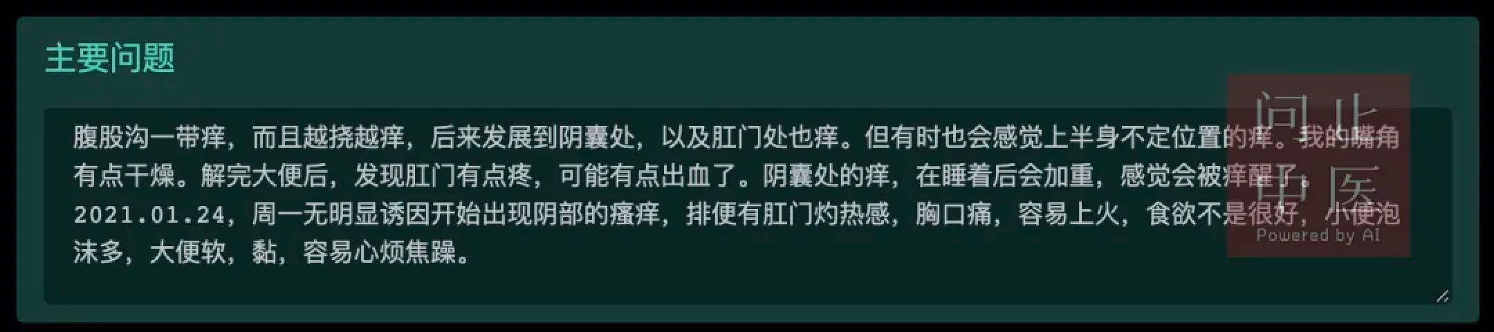 郭淑汾醫師腹股溝陰囊肛門處皮膚瘙癢